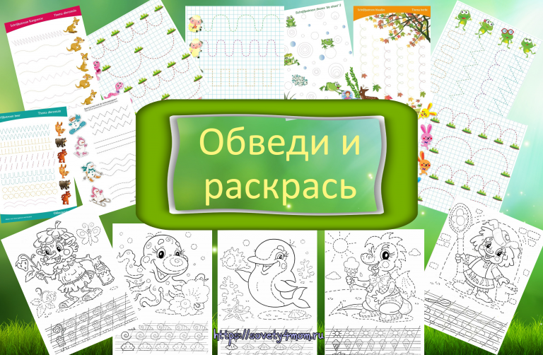 Обводилки для детей 3-4 лет распечатать бесплатно