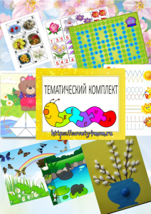 Тематический комплект весна - скачать бесплатно Тематический комплект весна - скачать бесплатно