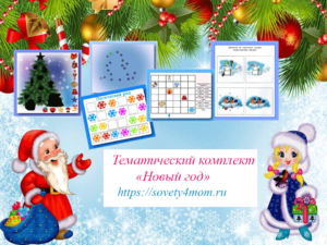 задания на новый год для дошкольников